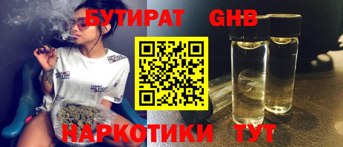 БУТИРАТ  Вход с VPN  Челябинск  Бутират оксана 