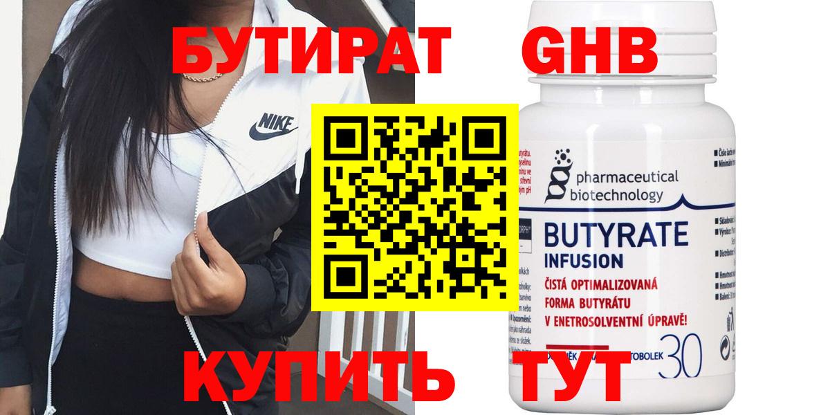 Бутират буратино  Челябинск 