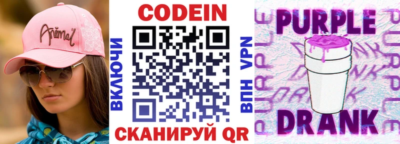 Codein Purple Drank  Челябинск 