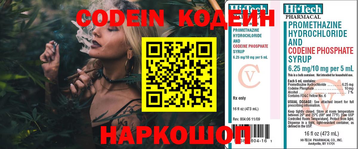 Кодеин напиток Lean (лин)  Челябинск 