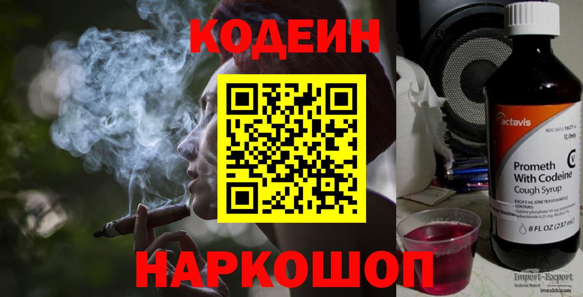 Челябинск  Codein напиток Lean (лин)  Вход с VPN  Кодеиновый сироп Lean Purple Drank 