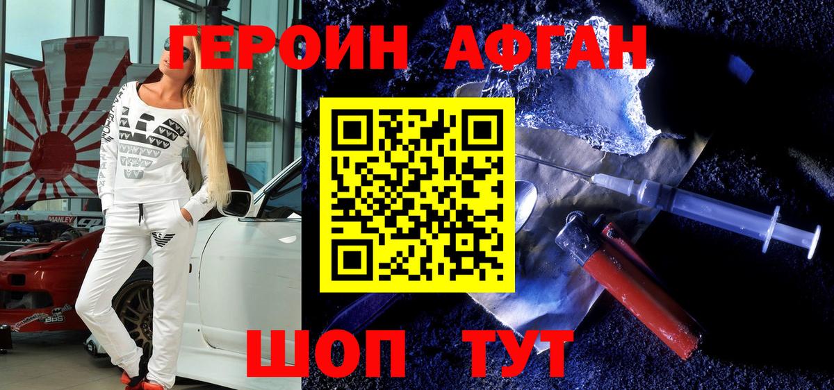 ГЕРОИН белый  Челябинск 