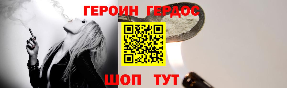 ГЕРОИН VHQ Челябинск