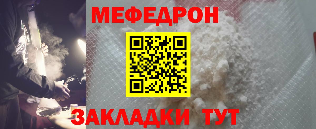 Мефедрон кристаллы Челябинск