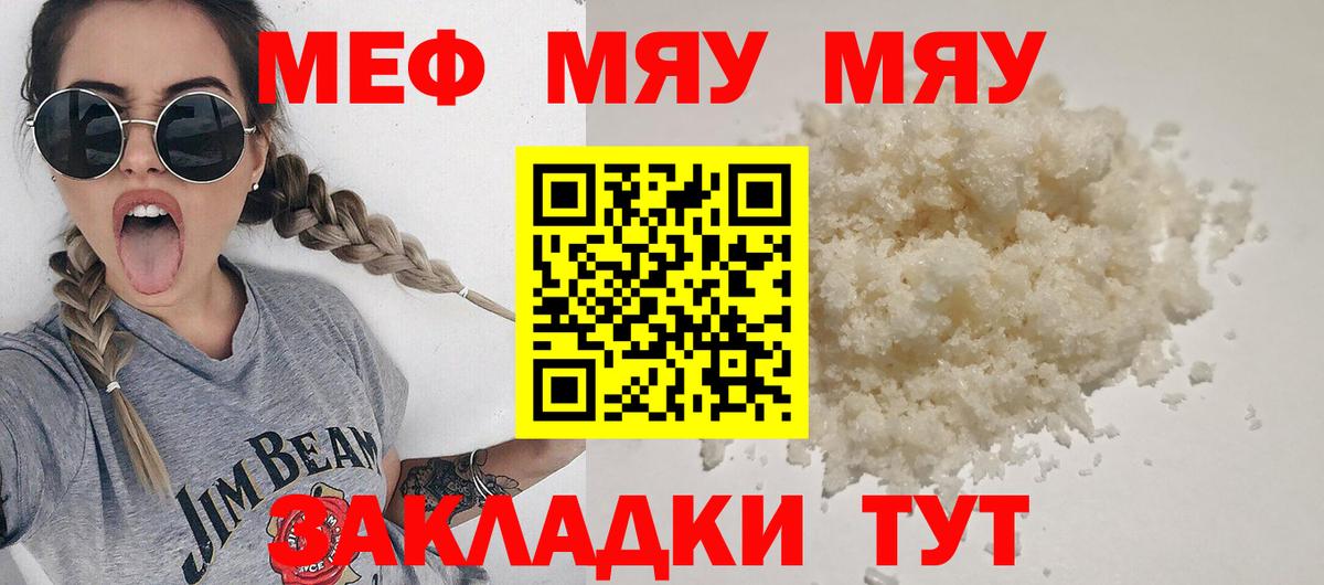 Мефедрон кристаллы  МЕФ  Челябинск  Меф  Вход с VPN  МЯУ-МЯУ кристаллы 
