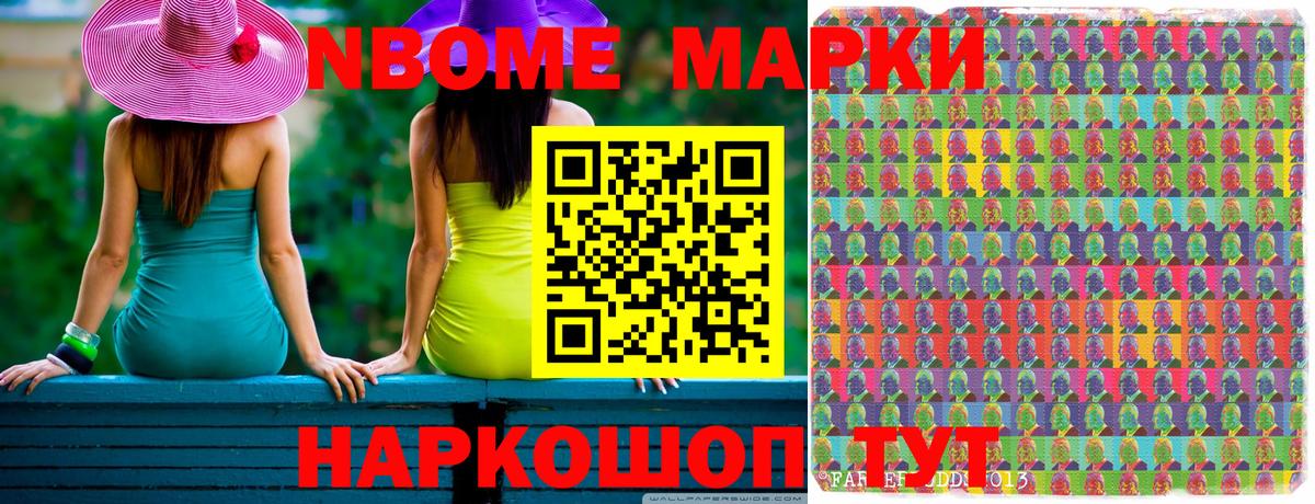 Марки NBOMe  Челябинск  где купить наркоту  Марки 25I-NBOMe 1,8мг 